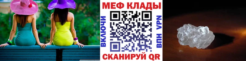 Меф  Отрадное